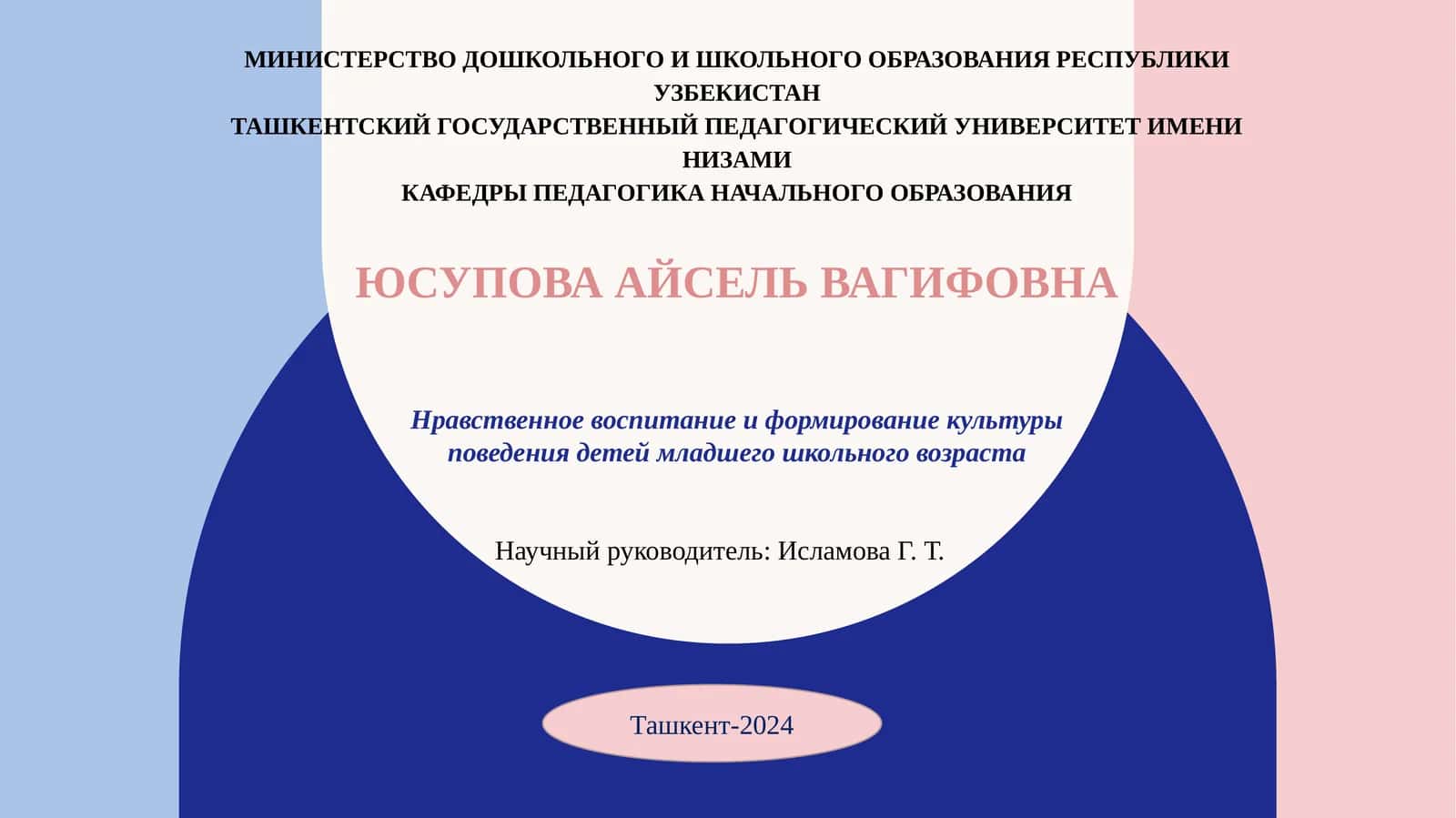 Нравственное воспитание и формирование культуры поведения детей младшего школьного возраста