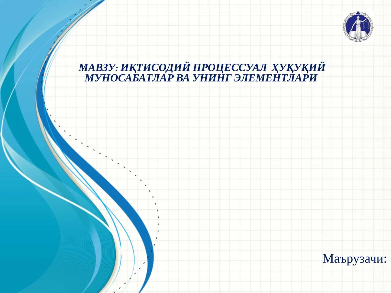 ИҚТИСОДИЙ ПРОЦЕССУАЛ ҲУҚУҚИЙ МУНОСАБАТЛАР ВА УНИНГ ЭЛЕМЕНТЛАРИ