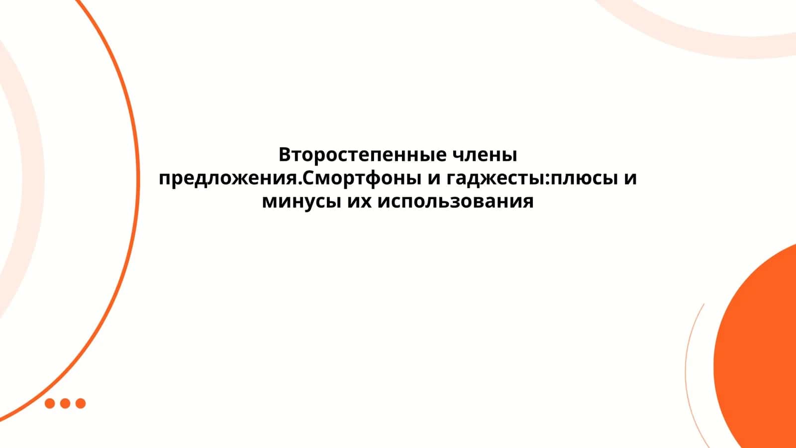 Смартфонлардан фойдаланишнинг афзалликлари