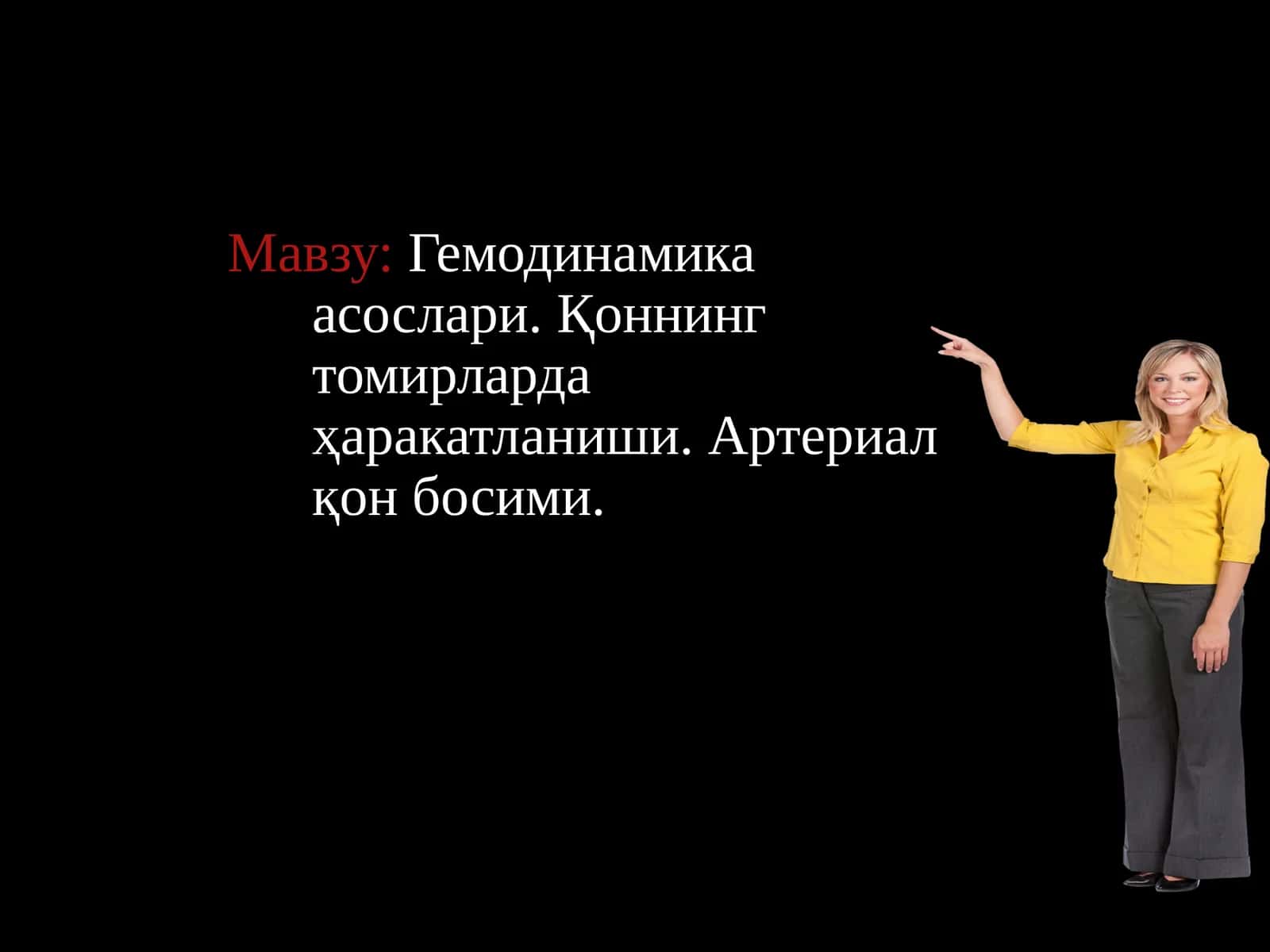 Қоннинг томирларда ҳаракатланиши