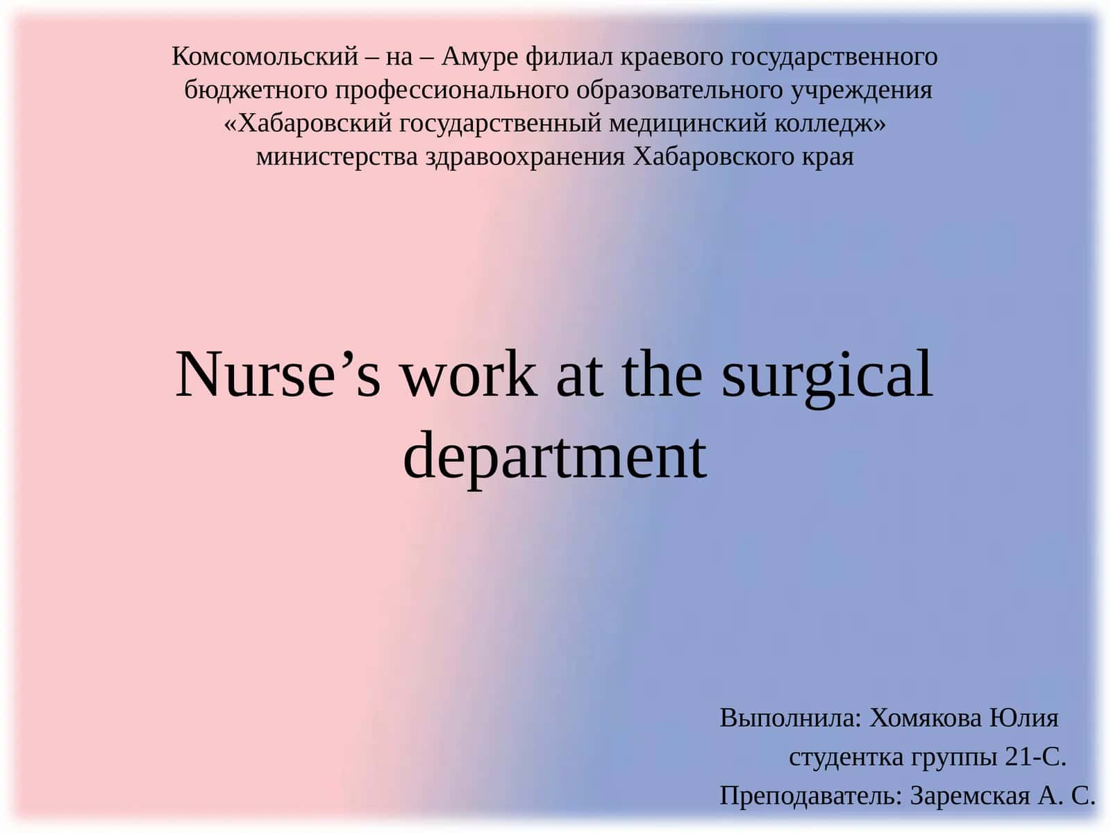 Nurse’s work at the surgical department