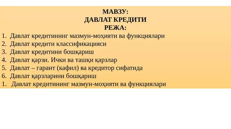 Давлат Кредити