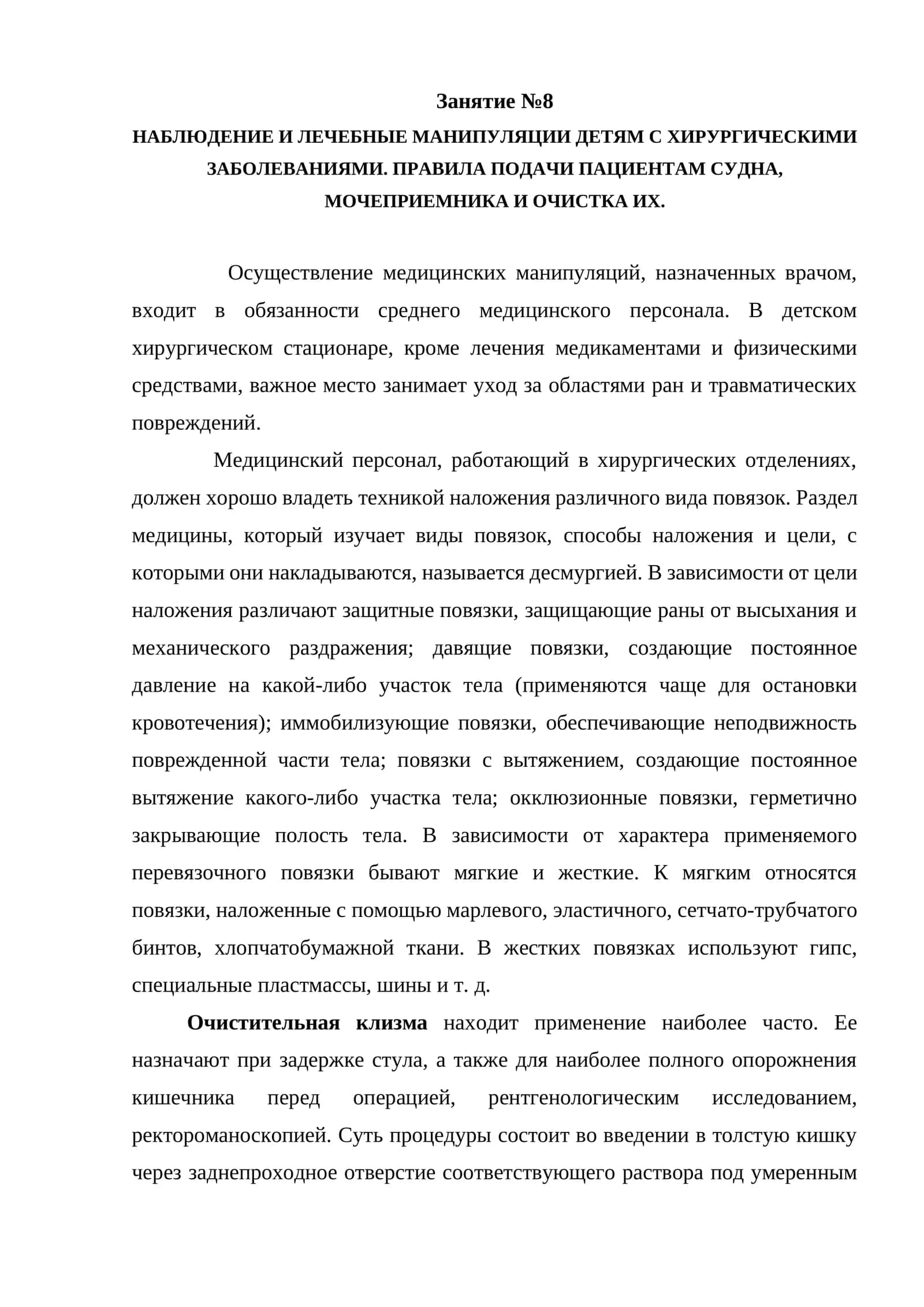 Наблюдение и лечебные манипуляции детям с хирургическими заболеваниями