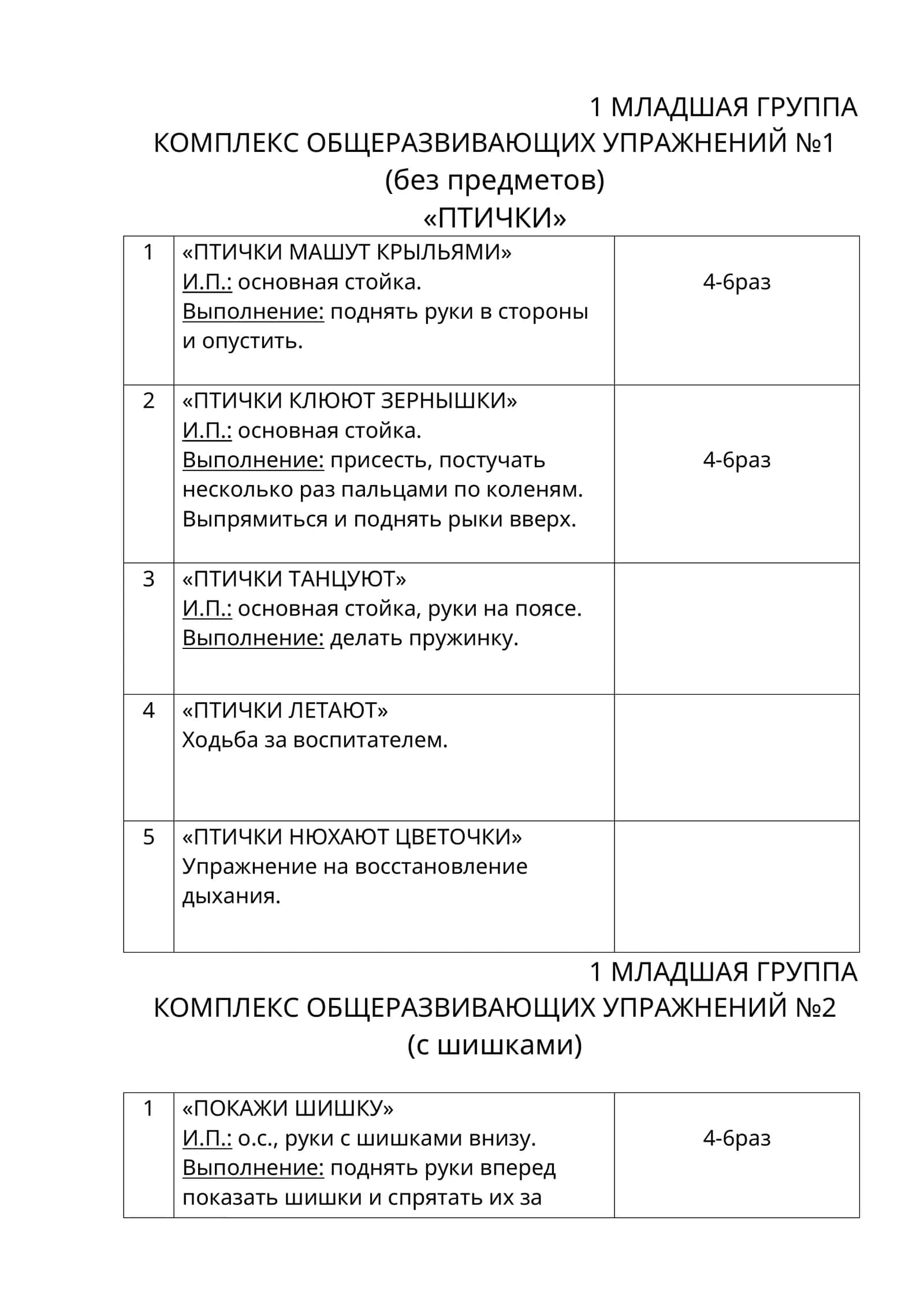 МЛАДШАЯ ГРУППА