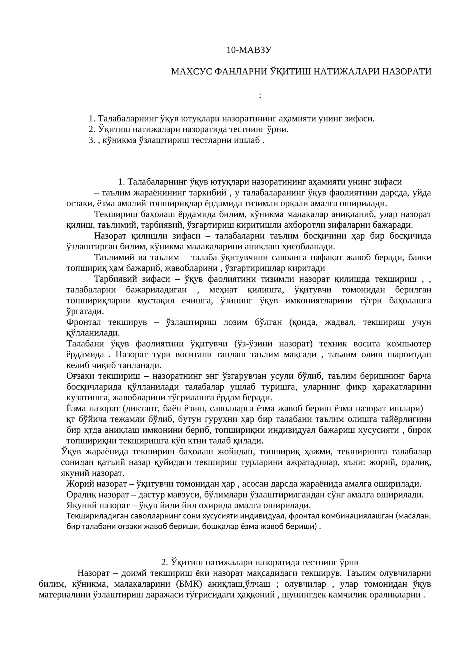 МАХСУС ФАНЛАРНИ ЎҚИТИШ НАТИЖАЛАРИ НАЗОРАТИ