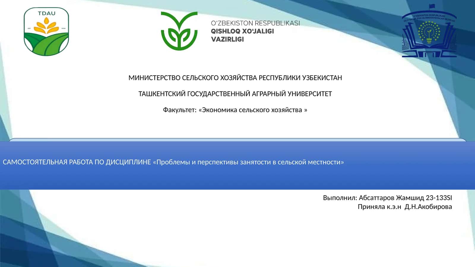 Проблемы и перспективы занятости в сельской местности