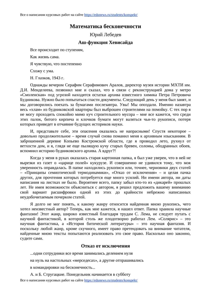 Математика бесконечности