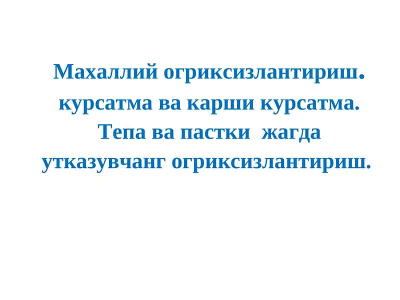 Махаллий огриксизлантириш