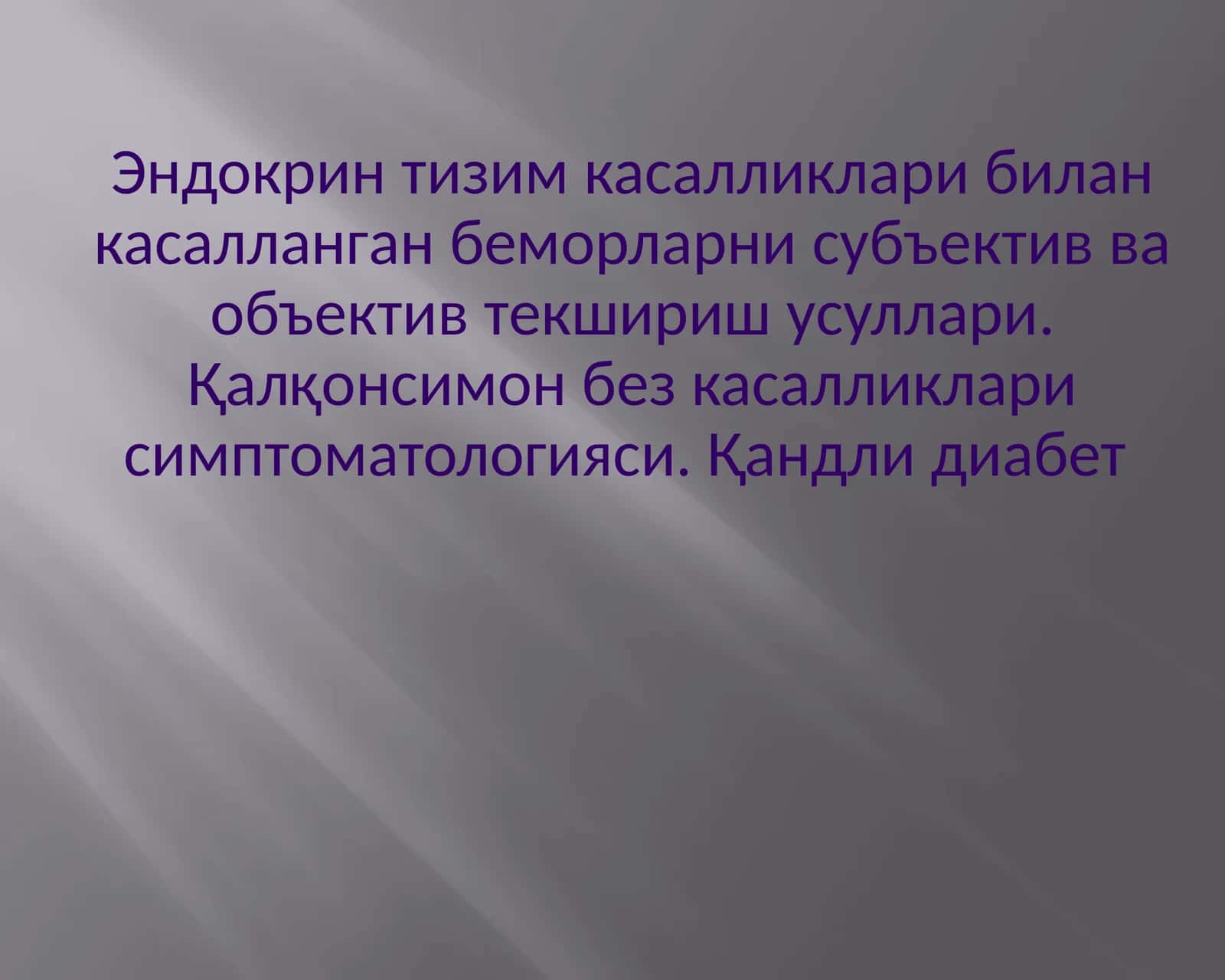 Эндокрин тизим касалликлари