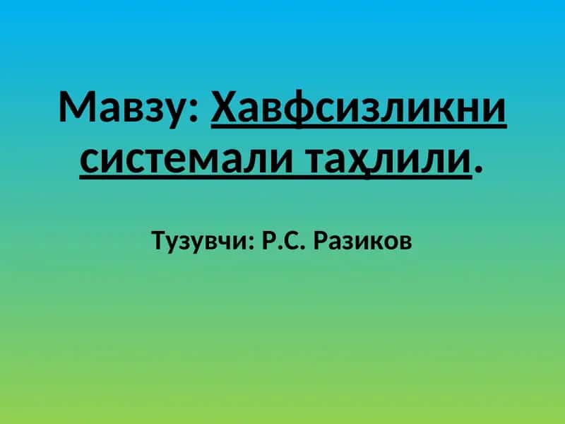 Хавфсизликни системали таҳлили