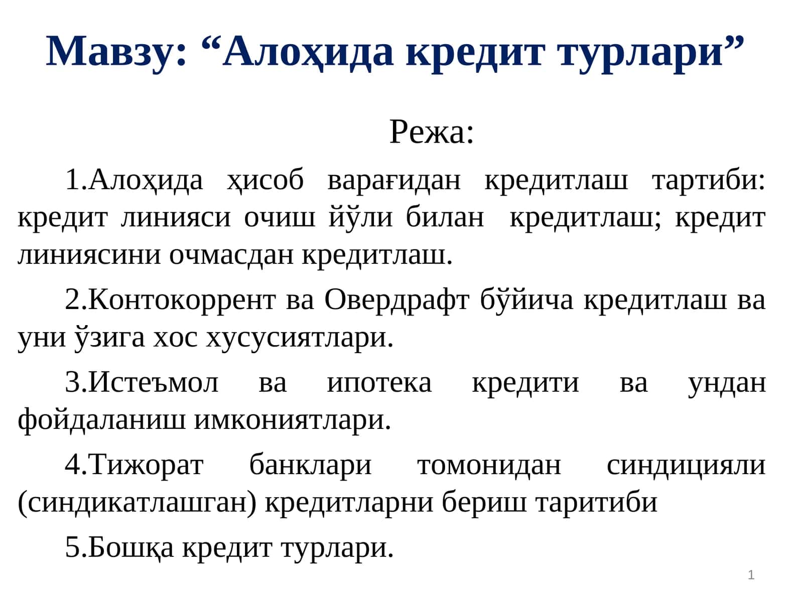Алоҳида кредит турлари