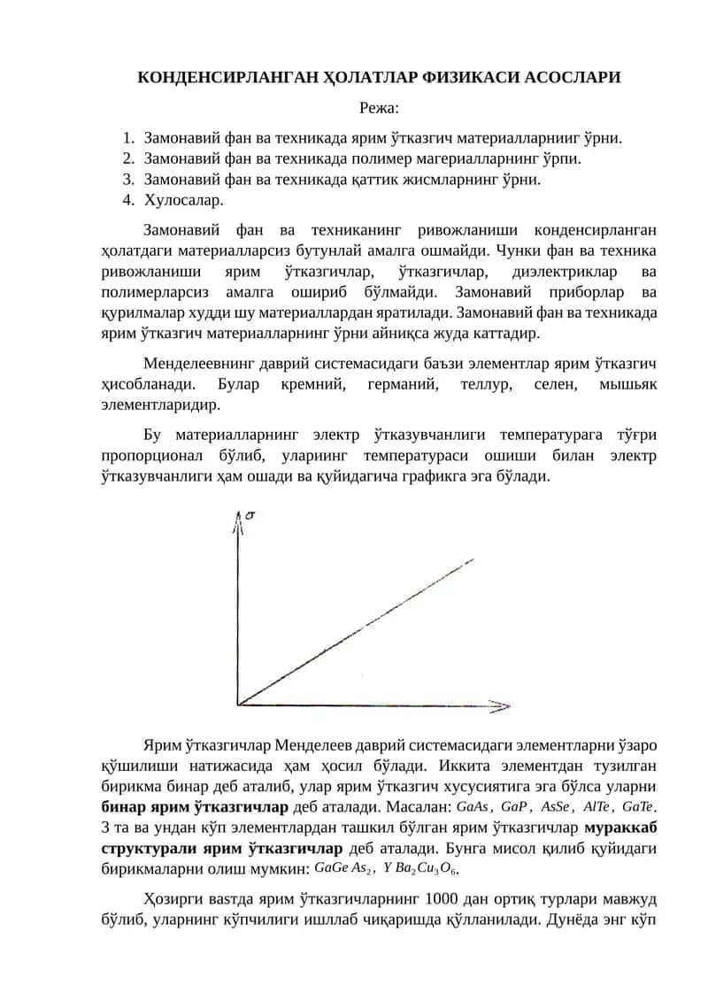 КОНДЕНСИРЛАНГАН ҲОЛАТЛАР ФИЗИКАСИ АСОСЛАРИ