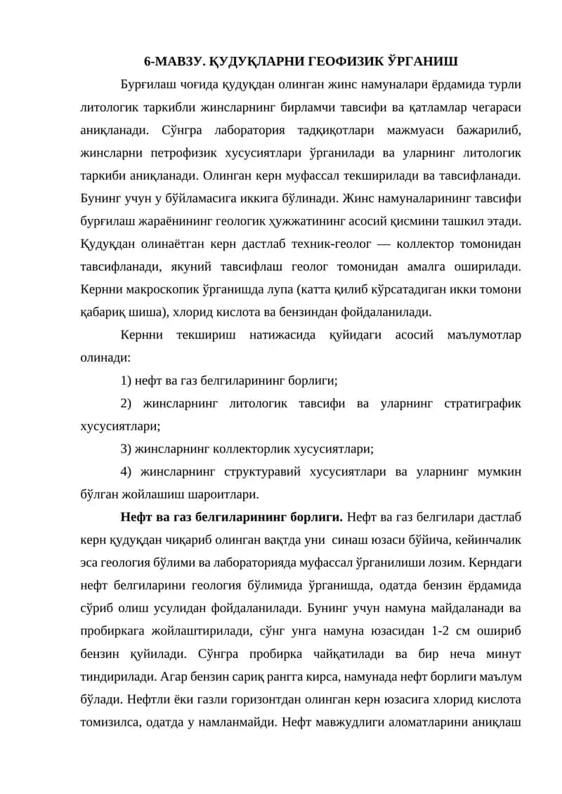 ҚУДУҚЛАРНИ ГЕОФИЗИК ЎРГАНИШ