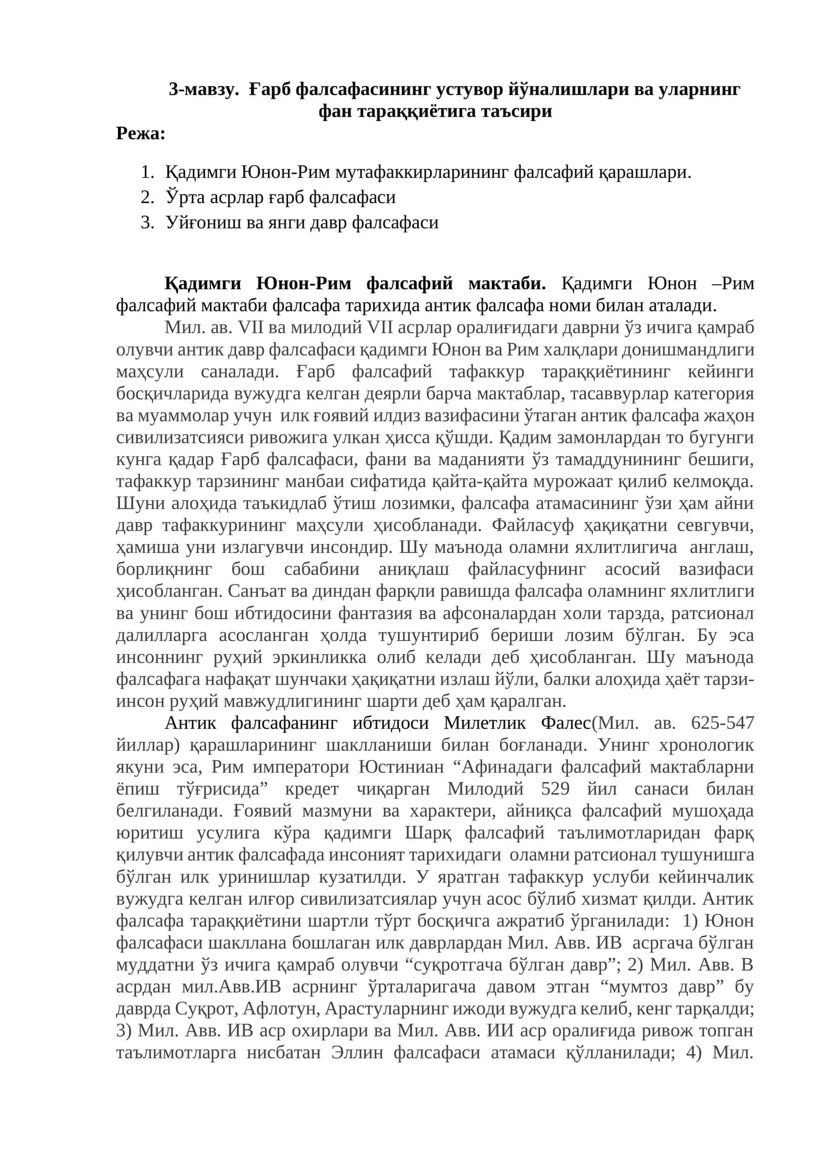 Устувор йўналишлари ва уларнинг фан тараққиётига таъсир