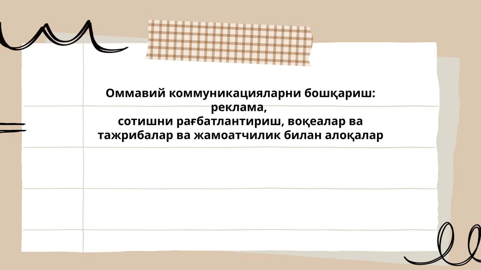 Оммавий коммуникацияларни бошқариш