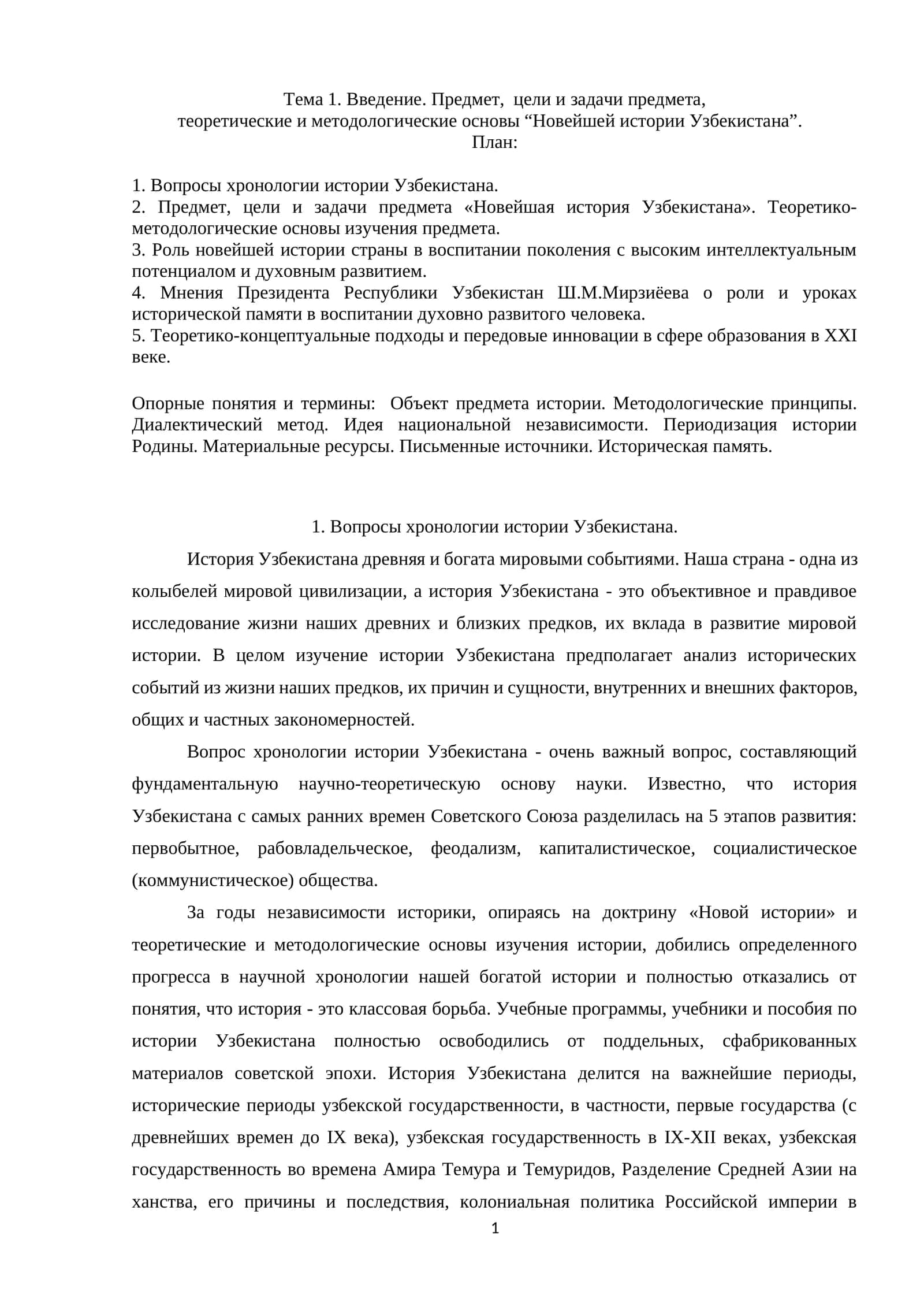 Тема 1. Введение. Предмет, цели и задачи предмета