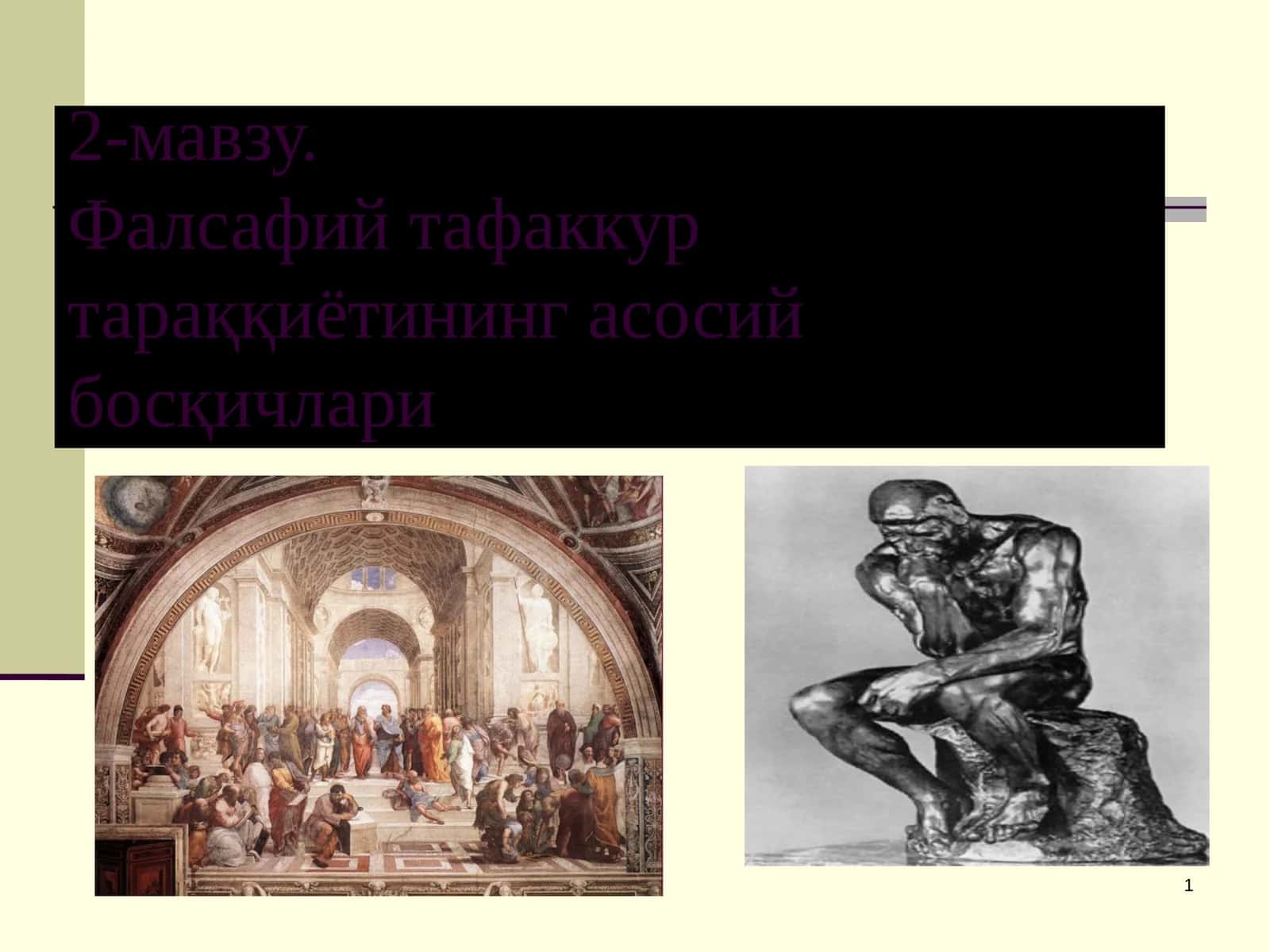 2-мавзу.Фалсафий тафаккур тараққиётининг асосий босқичлари