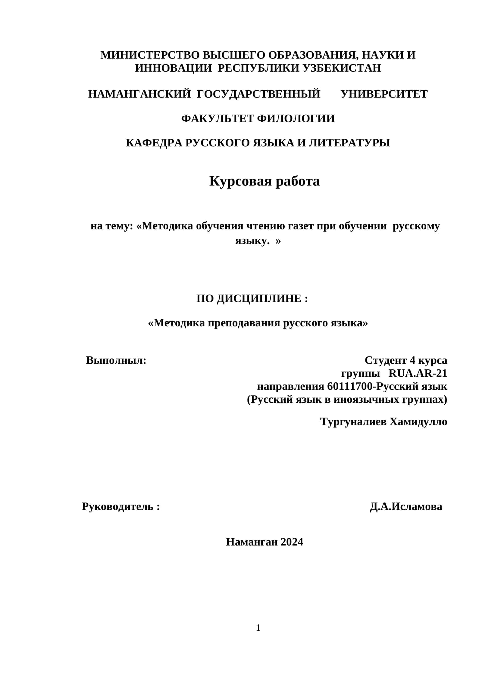 Методика обучения чтению газет при обучении русскому языку