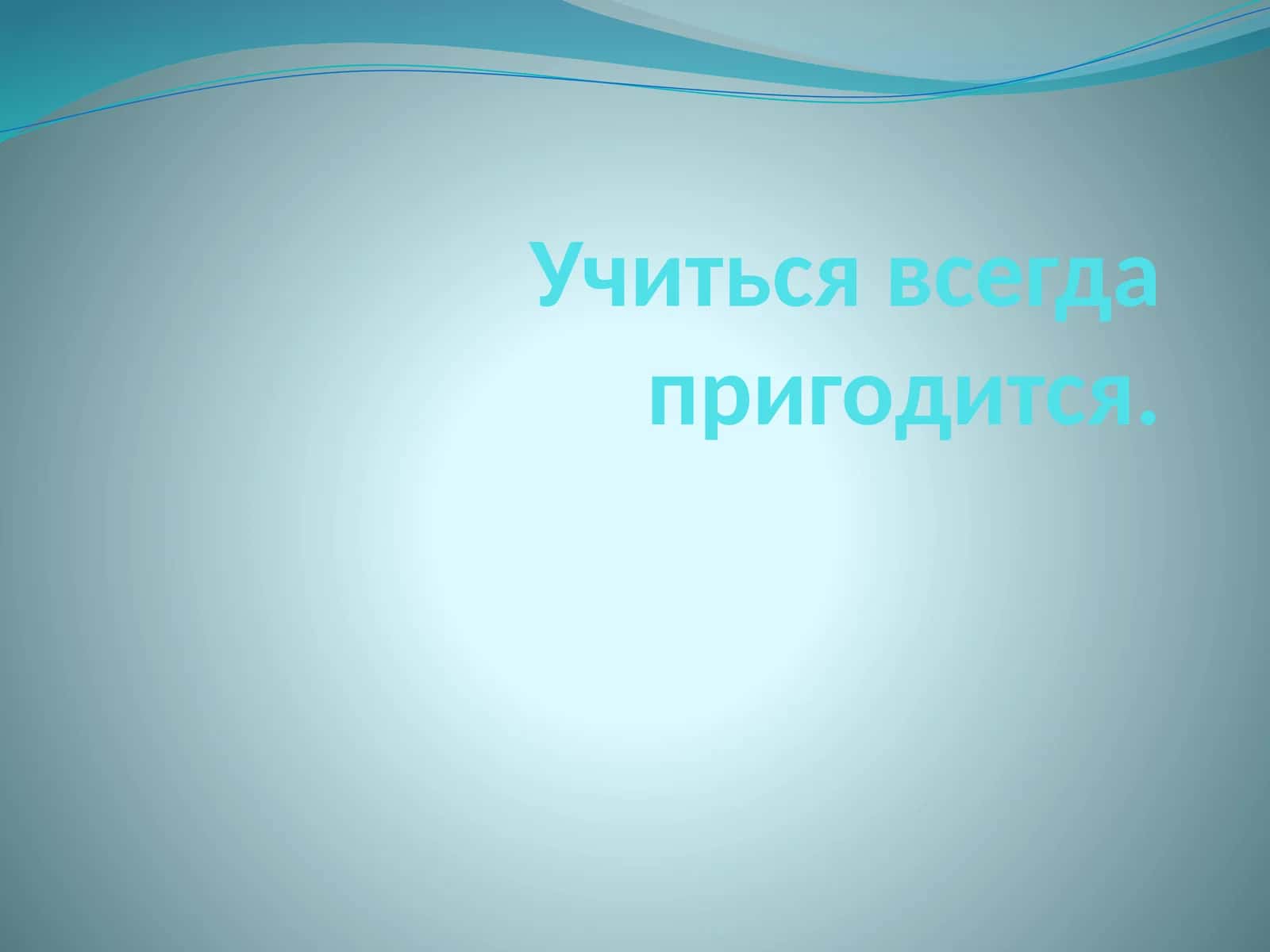 ПОСЛОВИЦЫ