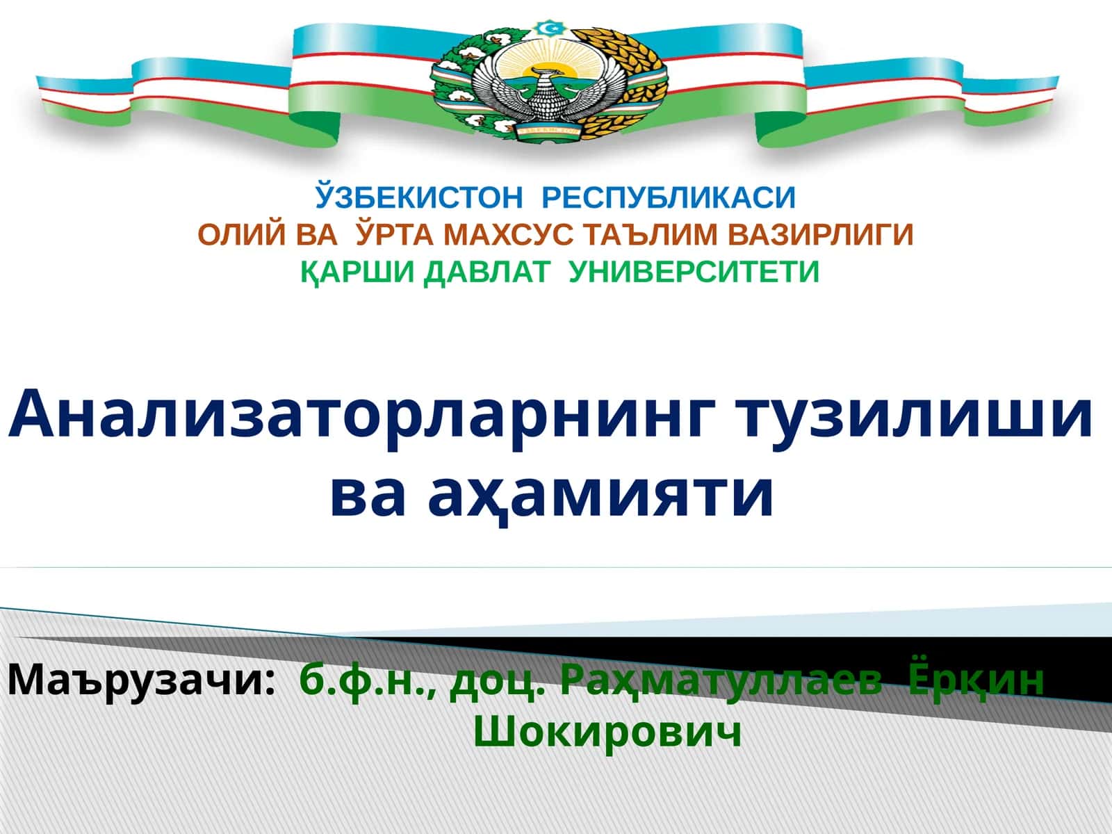 Анализаторларнинг тузилиши ва аҳамияти