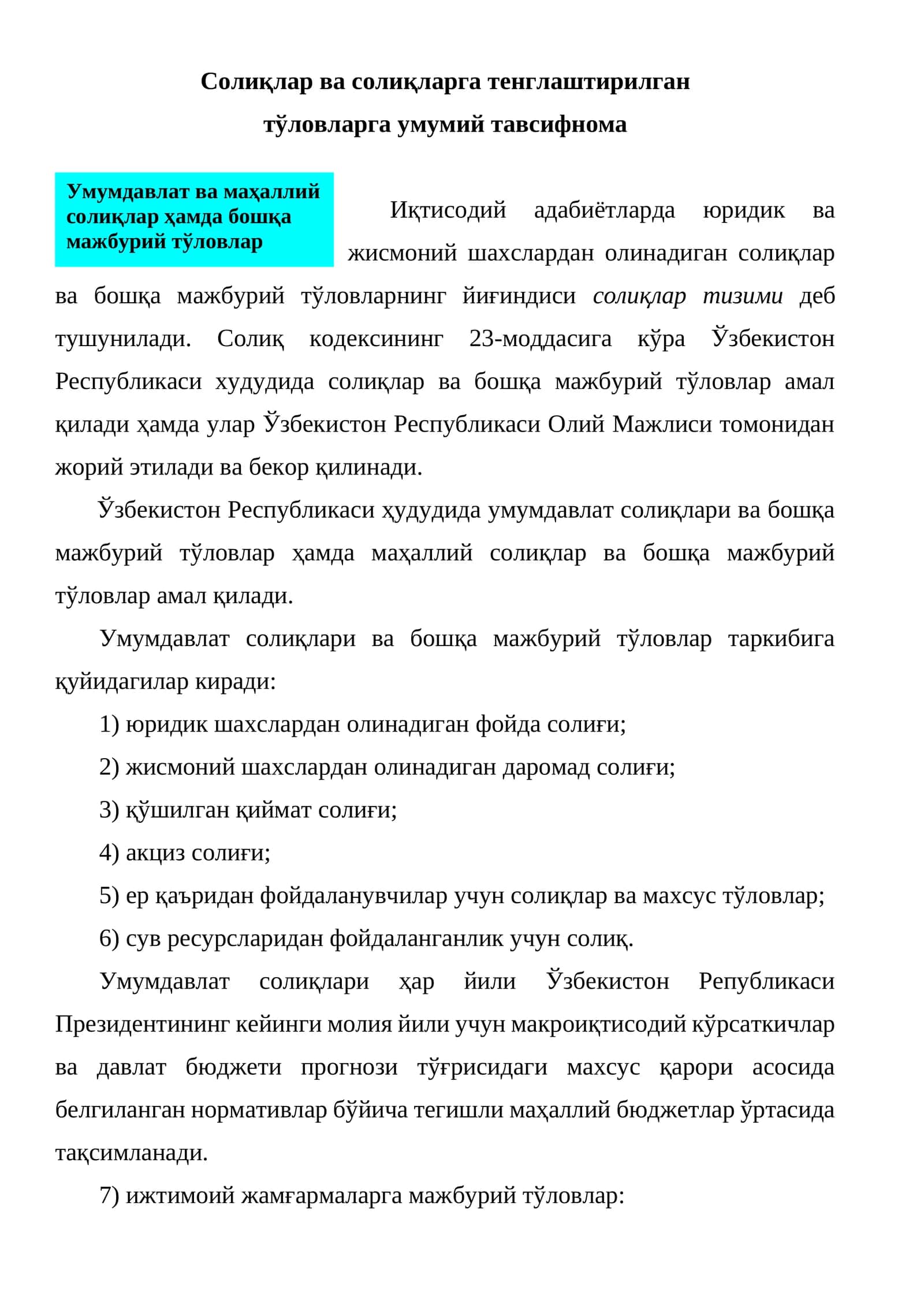Солиқлар ва солиқларга тенглаштирилган тўловларга умумий тавсифнома