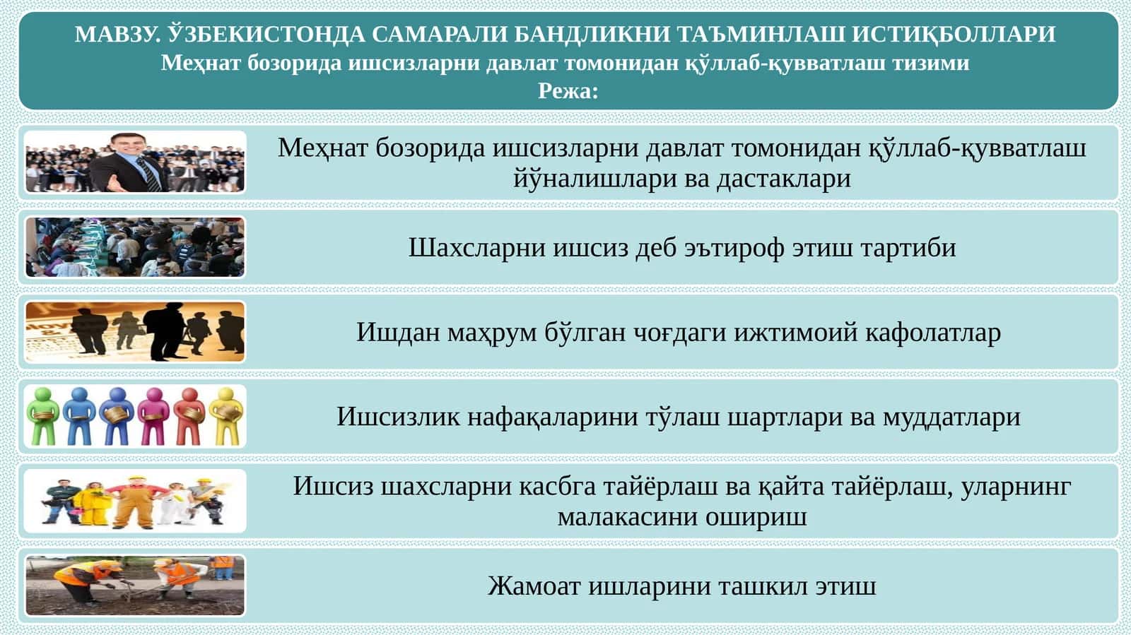 ЎЗБЕКИСТОНДА САМАРАЛИ БАНДЛИКНИ ТАЪМИНЛАШ ИСТИҚБОЛЛАРИ