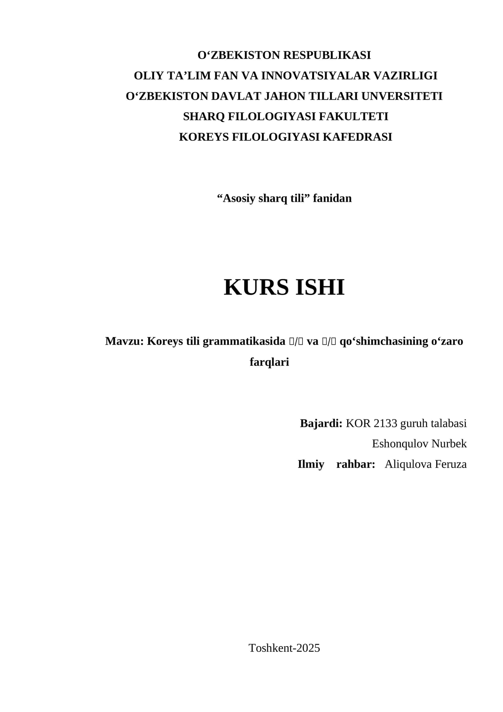 Koreys tili grammatikasida 이/가 va 은/는 qo‘shimchasining o‘zaro farqlari
