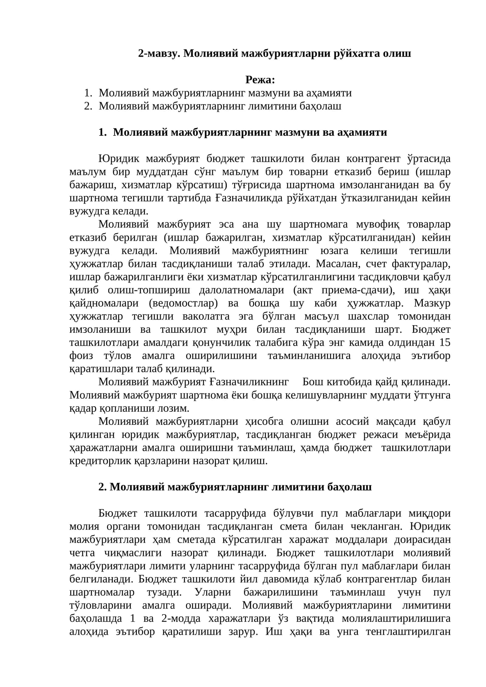 Молиявий мажбуриятларни рўйхатга олиш