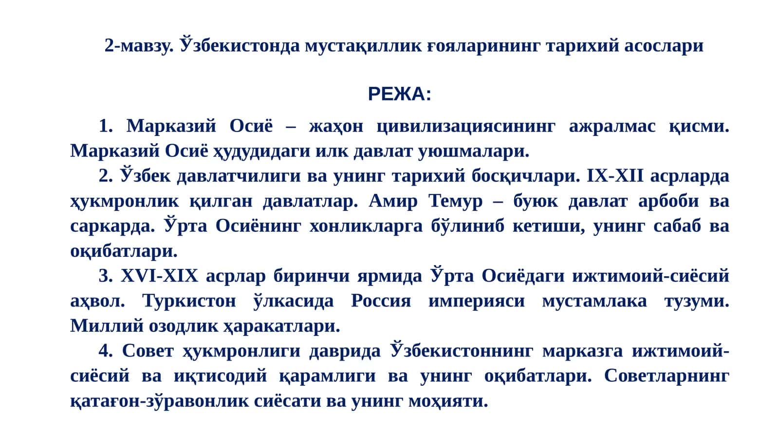 Ўзбекистонда мустақиллик ғояларининг тарихий асослари