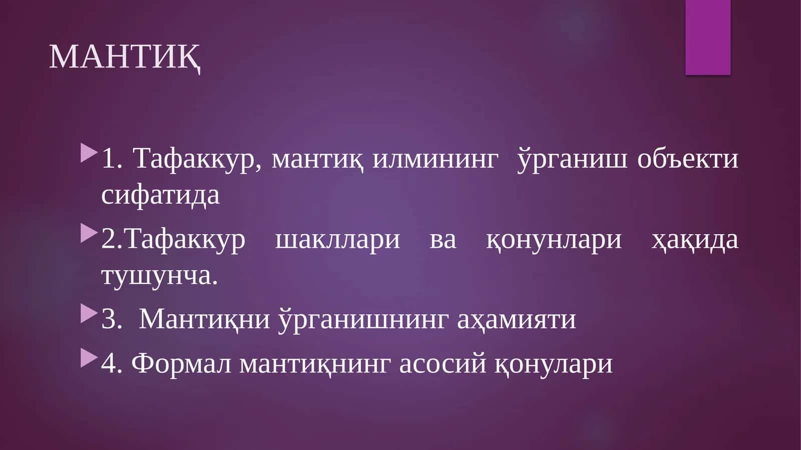 Мантиқ