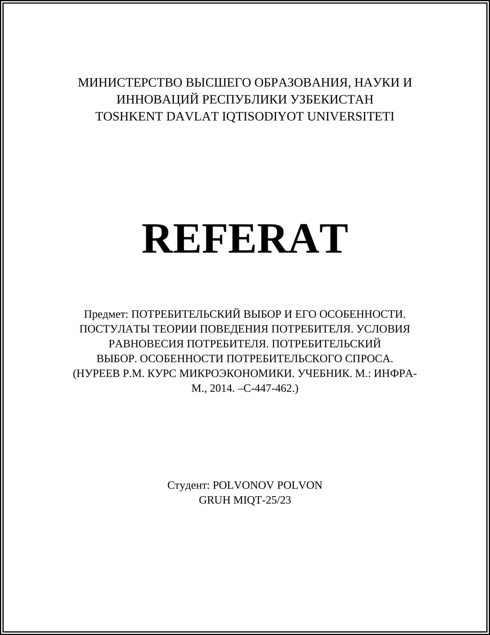 Потребительский выбор и его особенности