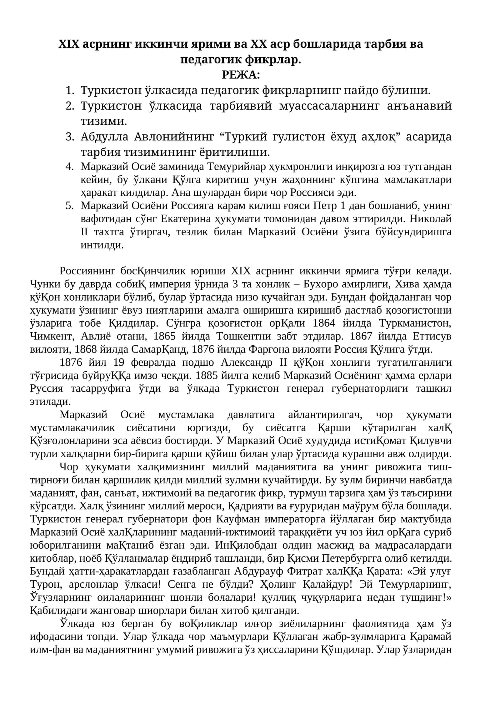 ХIX асрнинг иккинчи ярими ва ХХ аср бошларида тарбия ва педагогик фикрлар