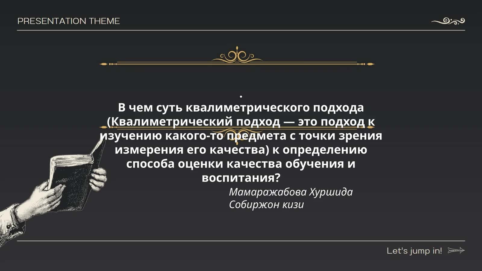 Суть квалиметрического подхода к обучению и воспитанию