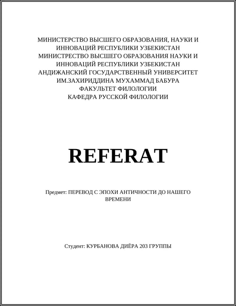 ПЕРЕВОД С ЭПОХИ АНТИЧНОСТИ ДО НАШЕГО ВРЕМЕНИ