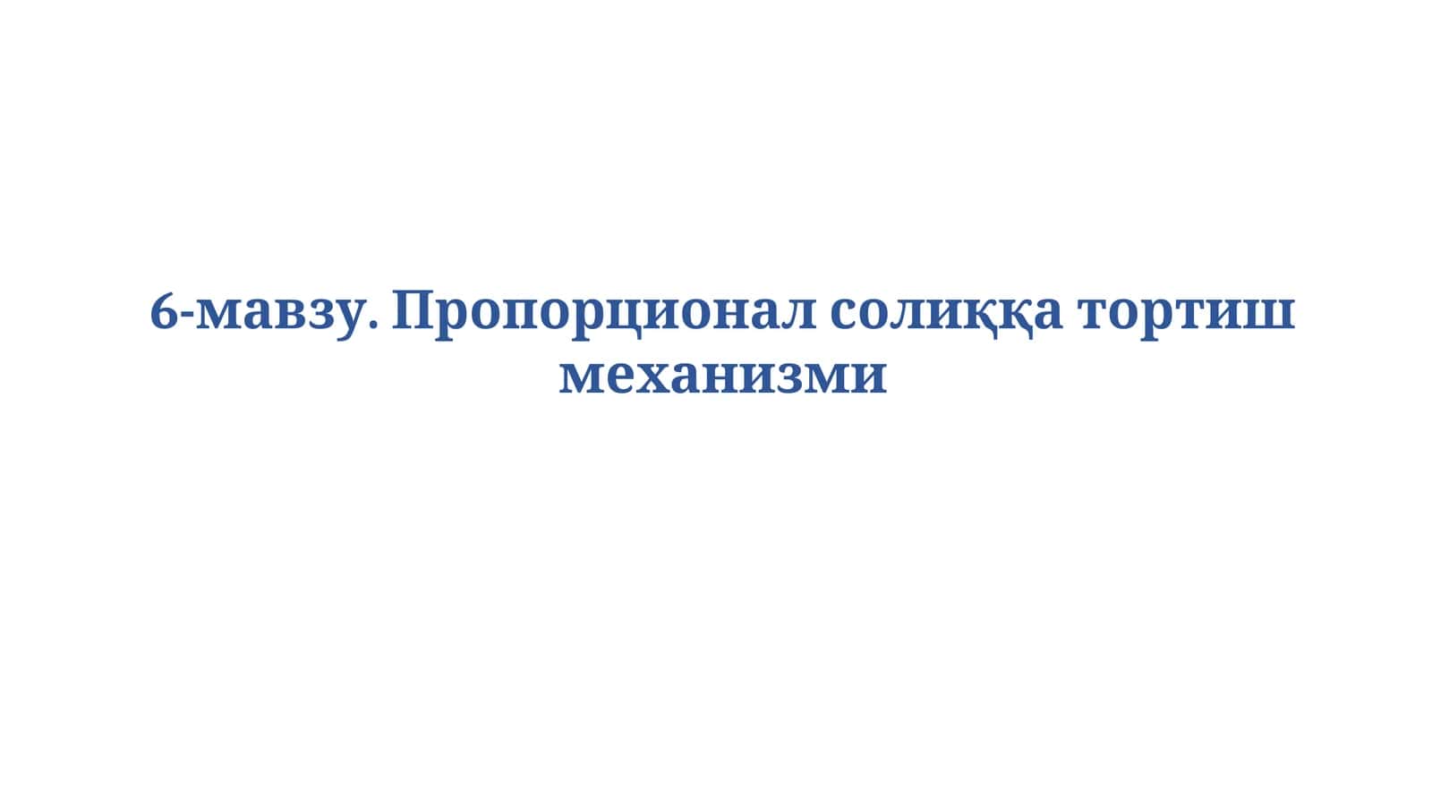 Пропорционал солиққа тортиш механизми