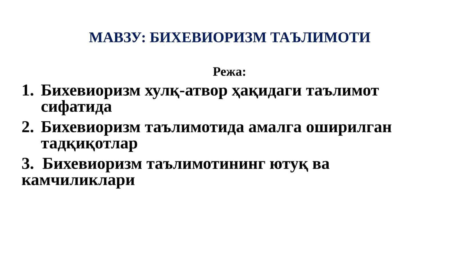 БИХЕВИОРИЗМ ТАЪЛИМОТИ