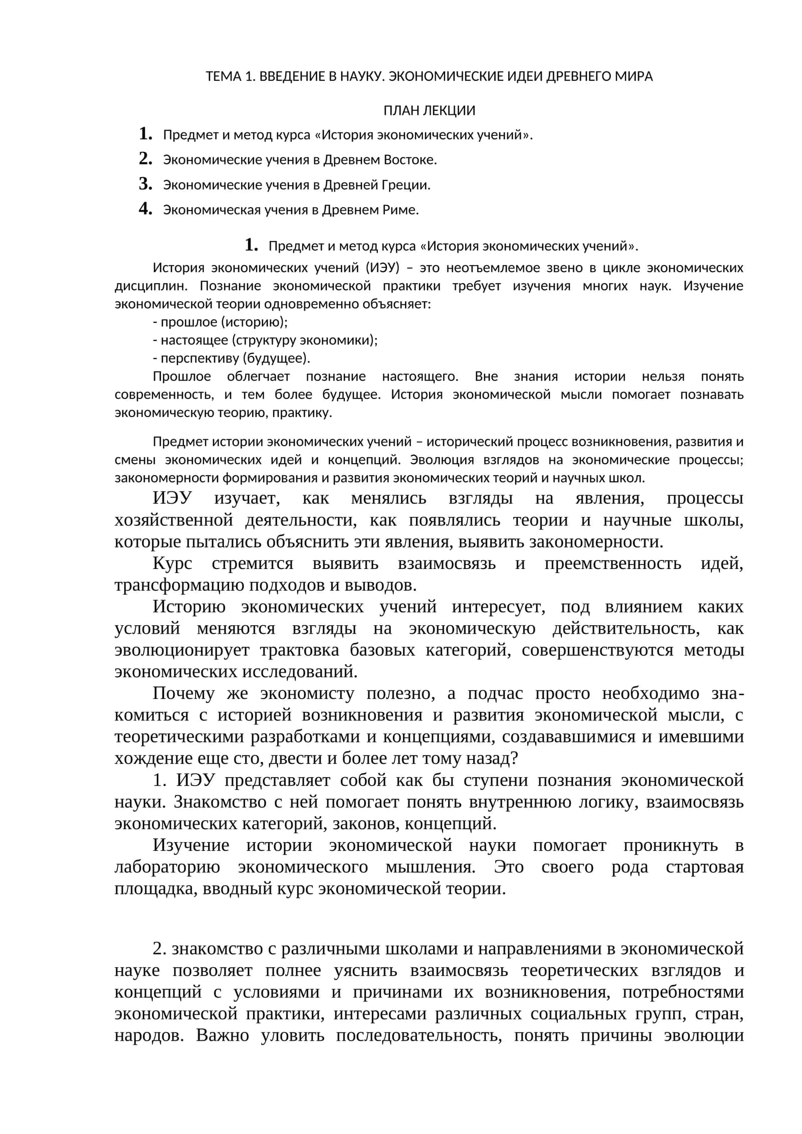 История экономических учений