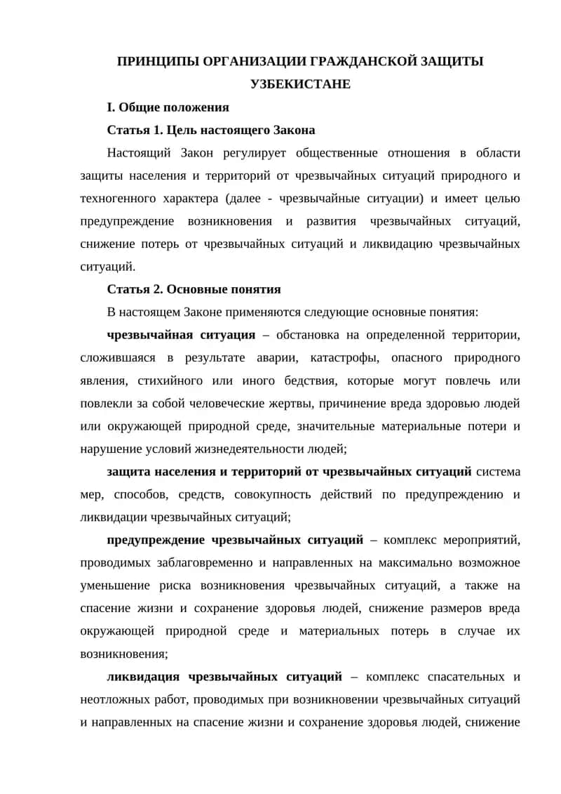 Принципы организации гражданской защиты Узбекистане