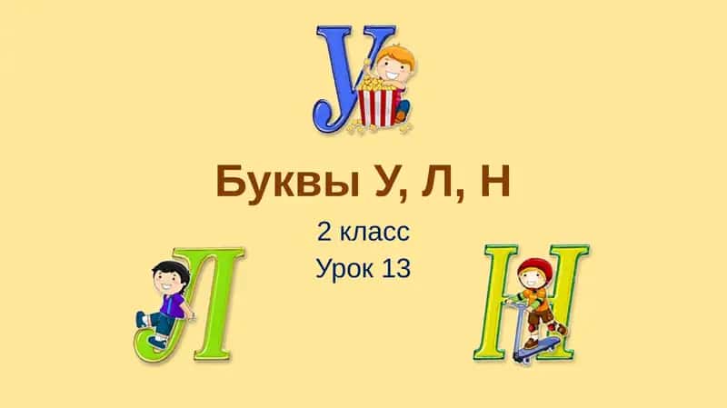 Урок 13