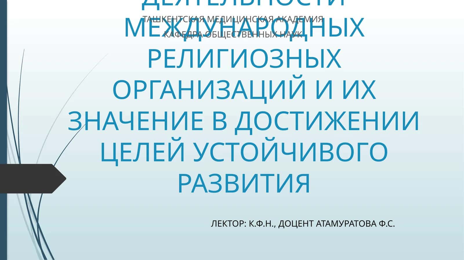 История религиозных организаций в Узбекистане
