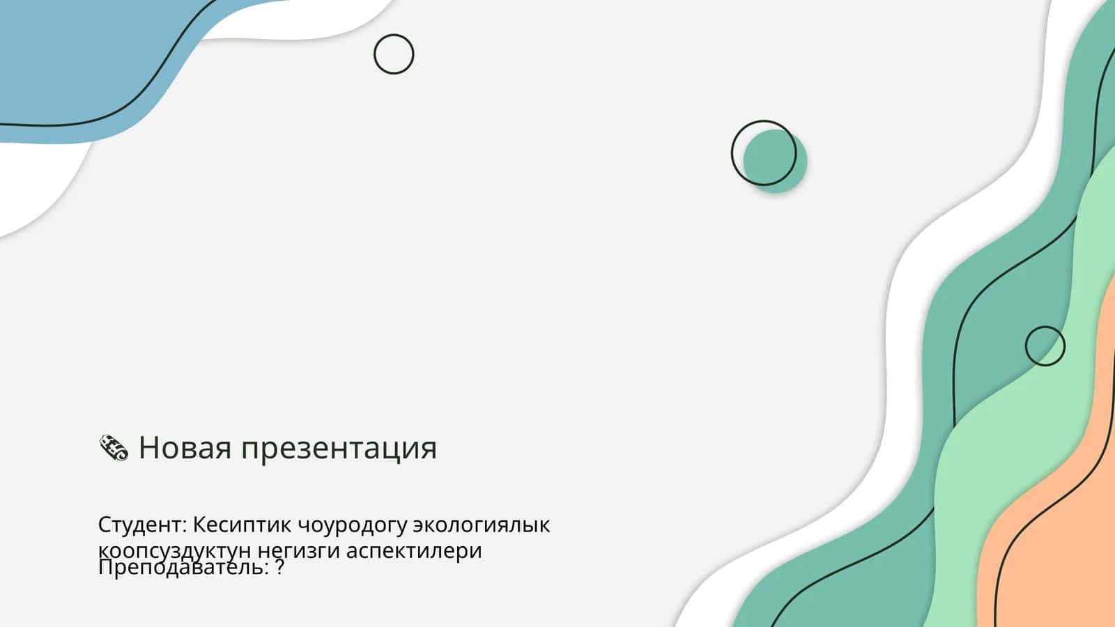 Кесиптик чоуродогу экологиялык коопсуздуктун негизги аспектилери