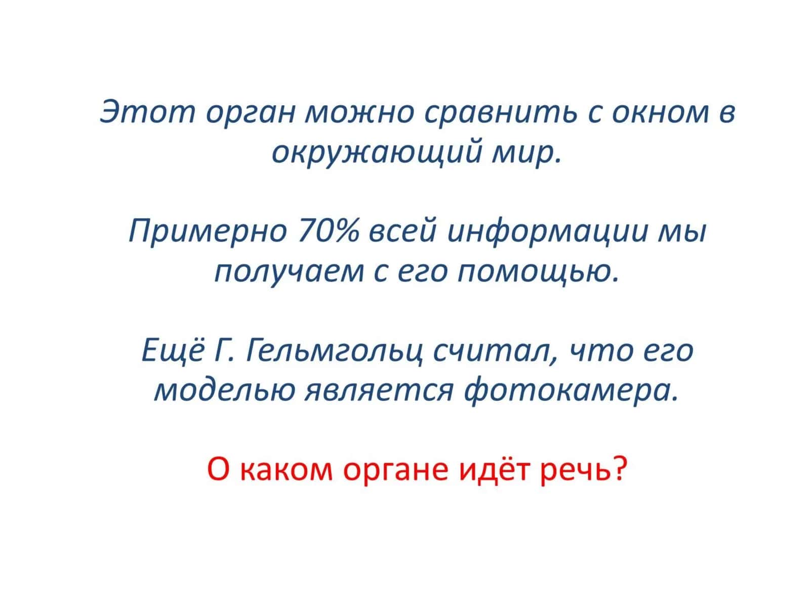 Глаз работает как фотоаппарат