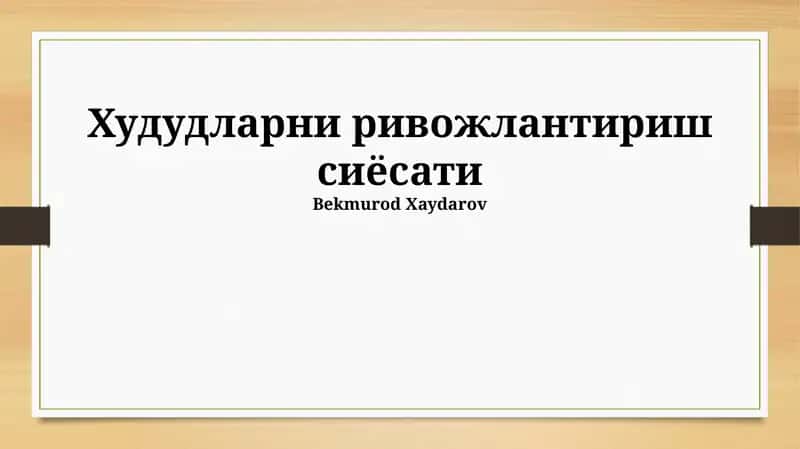 Hududlarni rivojlanstirish siyosati