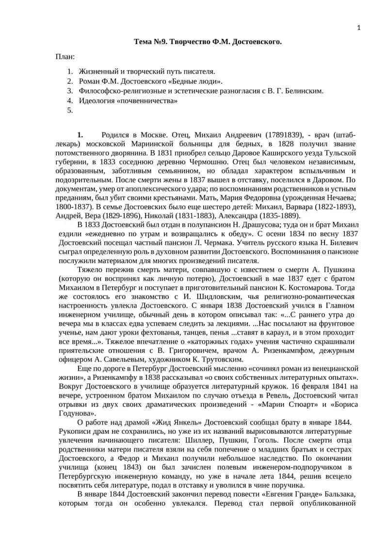 Тема №9. Творчество Ф.М. Достоевского
