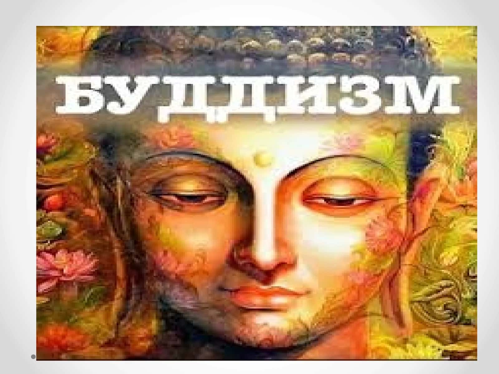 Buddaviylikdini