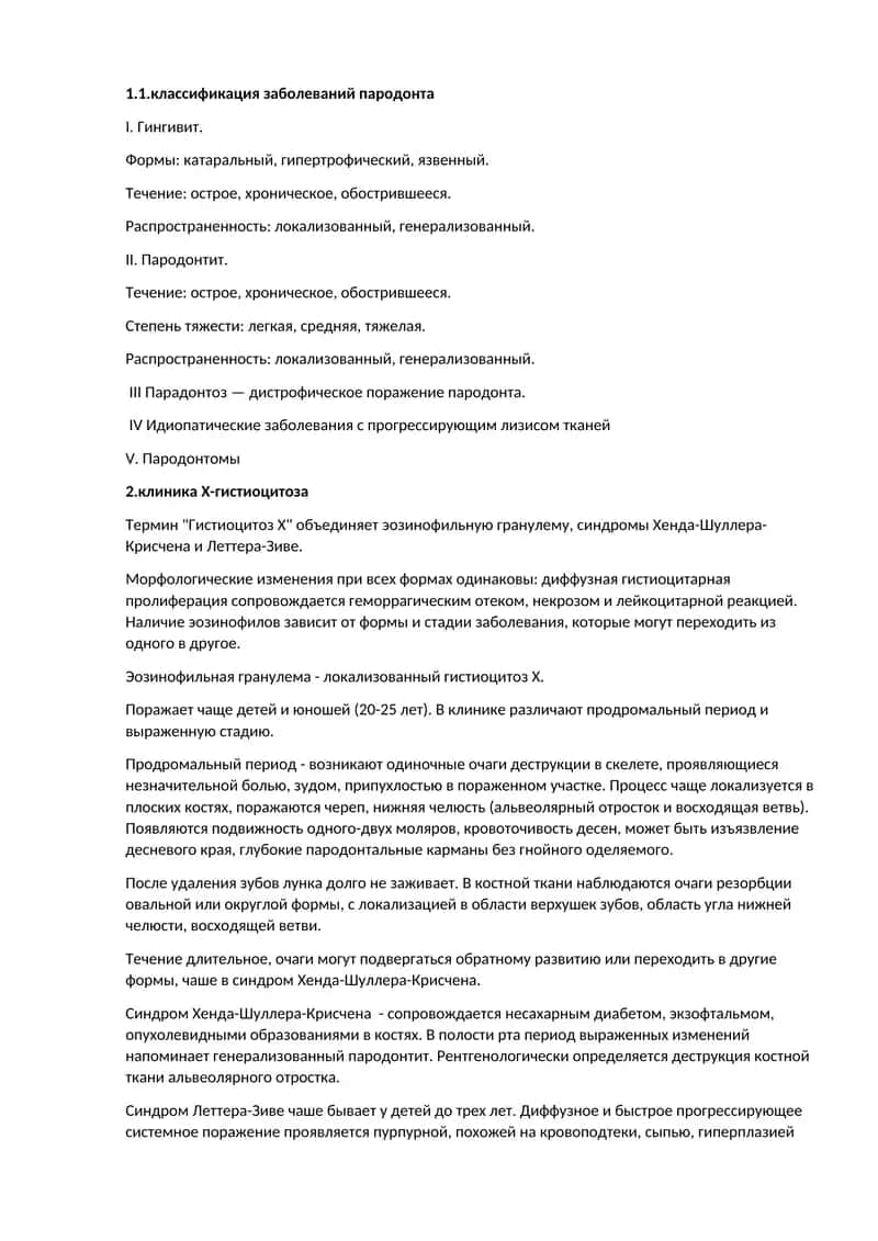 Классификация заболеваний пародонта