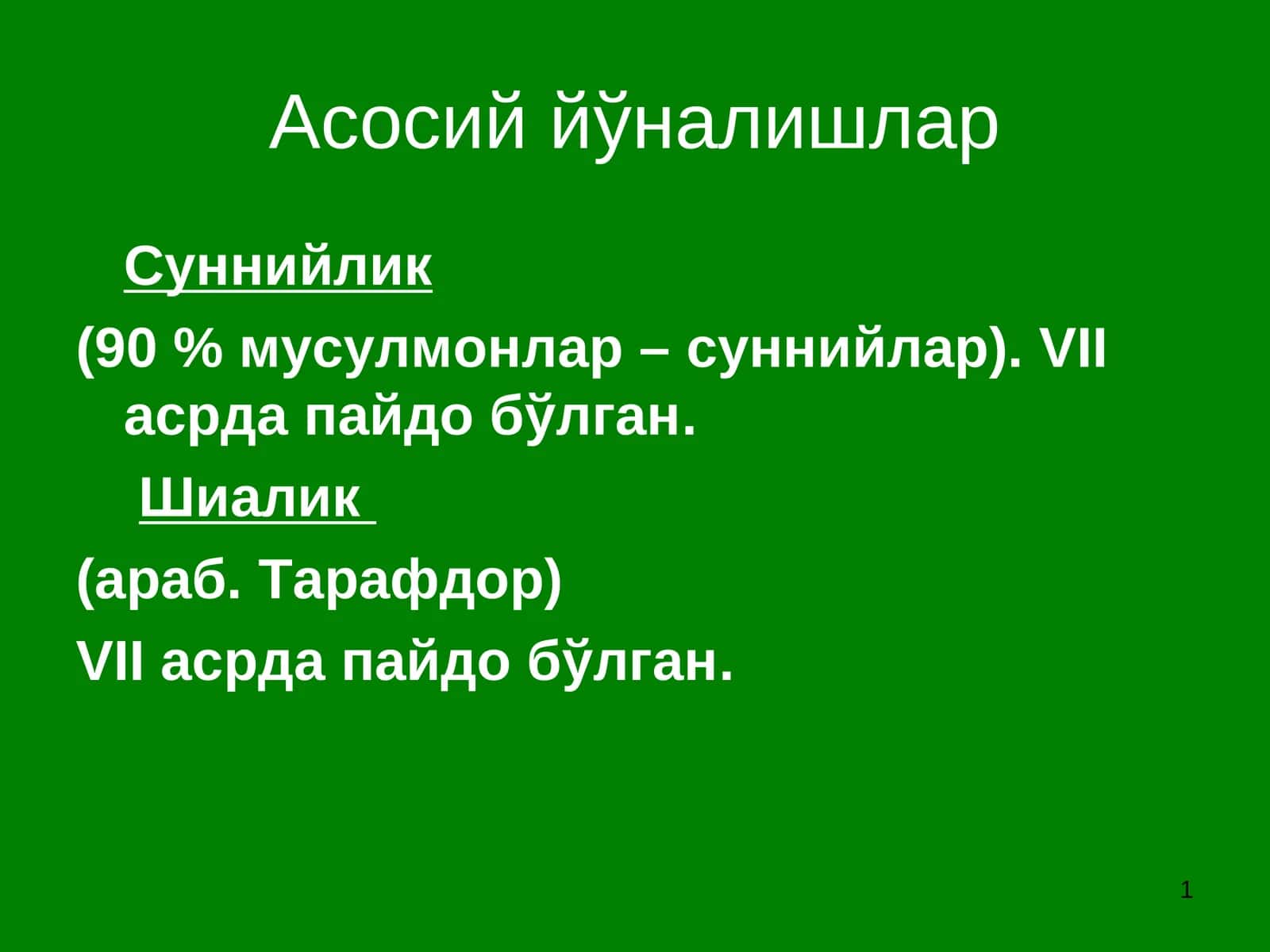 Асосий йўналишлар