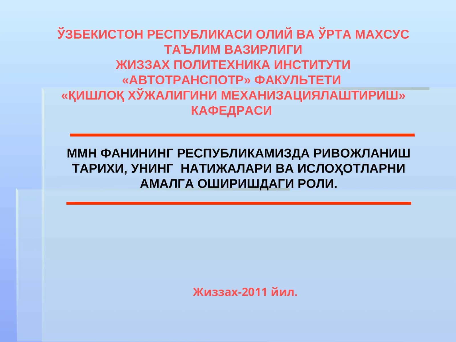 ММН ФАНИНИНГ РЕСПУБЛИКАМИЗДА РИВОЖЛАНИШ ТАРИХИ, УНИНГ НАТИЖАЛАРИ ВА ИСЛОҲОТЛАРНИ АМАЛГА ОШИРИШДАГИ РОЛИ