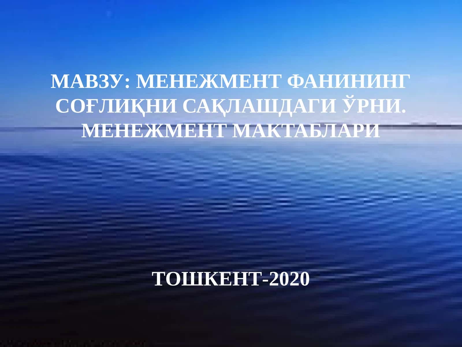 МЕНЕЖМЕНТ ФАНИНИНГ СОҒЛИҚНИ САҚЛАШДАГИ ЎРНИ