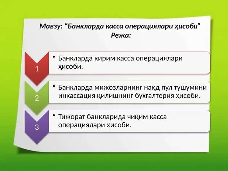"Банклардакассаоперациялариҳисоби"